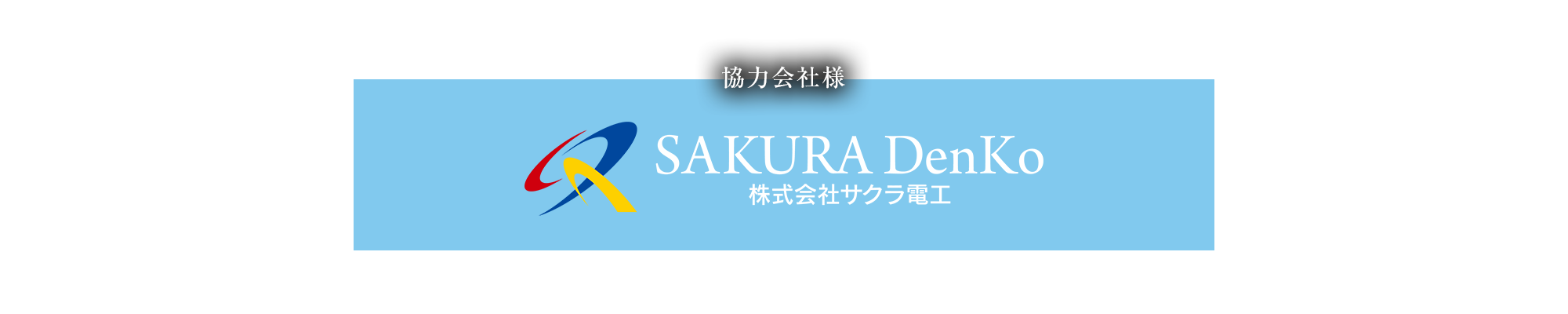 sakura_banner